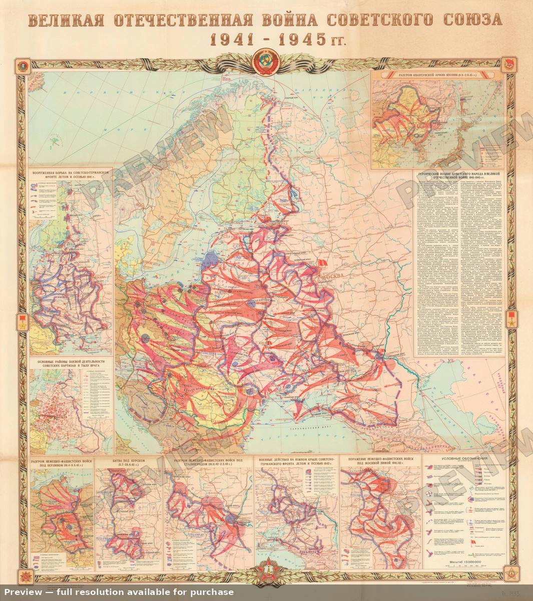 Antique map: Great Patriotic War, 1970, 1970